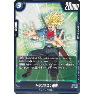 ドラゴンボールスーパーカードゲーム FB10-034 トランクス：未来 (UC アンコモン) フュージョンワールド