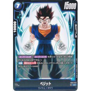 ドラゴンボールスーパーカードゲーム FB10-041 ベジット (UC アンコモン) フュージョンワールド