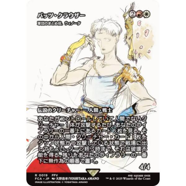 【ショーケース版】マジックザギャザリング FCA JP 0019 バッツ・クラウザー / 軍団のまと...