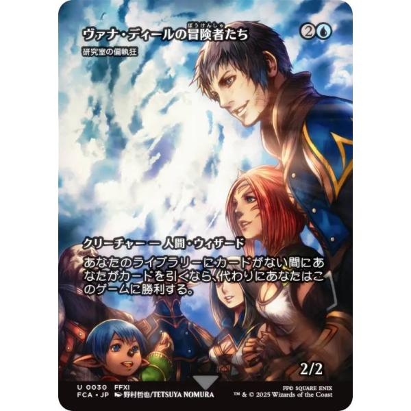 【ショーケース版】マジックザギャザリング FCA JP 0030 ヴァナ・ディールの冒険者たち / ...