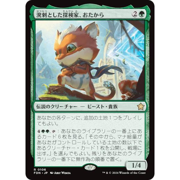 マジックザギャザリング FDN JP 0106 溌剌とした探検家、おたから (日本語版 レア) ファ...