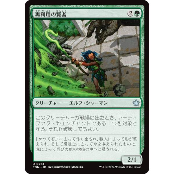 マジックザギャザリング FDN JP 0231 再利用の賢者 (日本語版 アンコモン) ファウンデー...