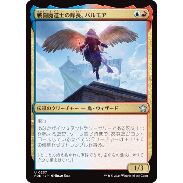 マジックザギャザリング FDN JP 0237 戦闘魔道士の隊長、バルモア (日本語版 アンコモン)...