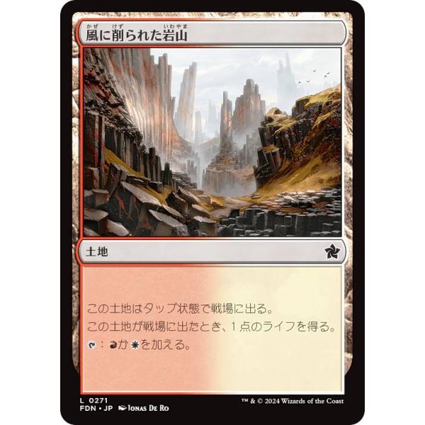 マジックザギャザリング FDN JP 0271 風に削られた岩山 (日本語版 コモン) ファウンデー...