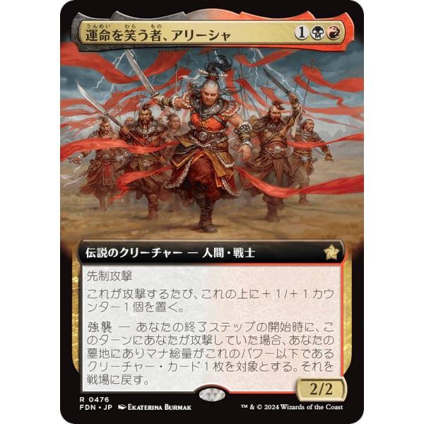 【拡張アート版】マジックザギャザリング FDN JP 0476 運命を笑う者、アリーシャ (日本語版...