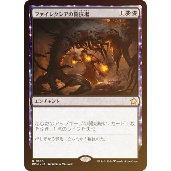 【FOIL】マジックザギャザリング FDN JP 0180 ファイレクシアの闘技場 (日本語版 レア...