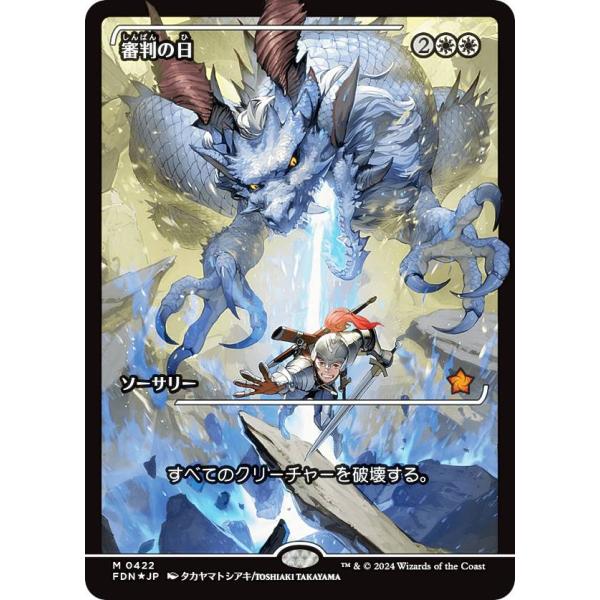【FOIL/ショーケース版】マジックザギャザリング FDN JP 0422 審判の日 (日本語版 神...