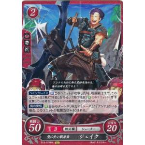 ファイアーエムブレム サイファ B13-077 気の良い戦車兵 ジェイク HN (ハイノーマル) 炎...