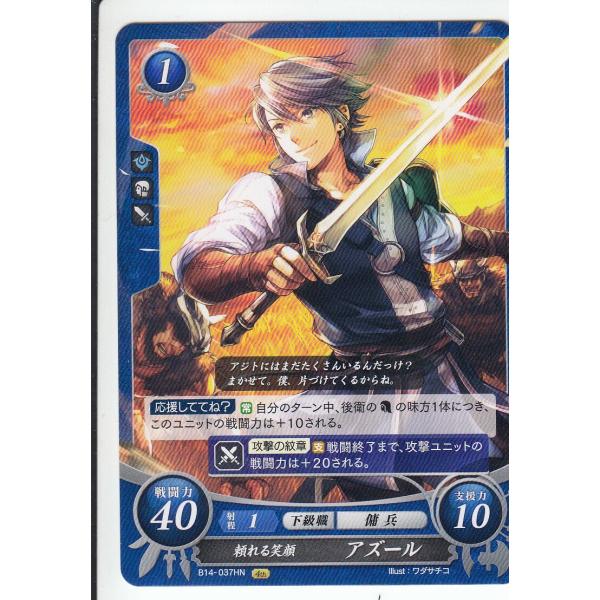 ファイアーエムブレム サイファ B14-037 頼れる笑顔 アズール (HN ハイノーマル) ブース...