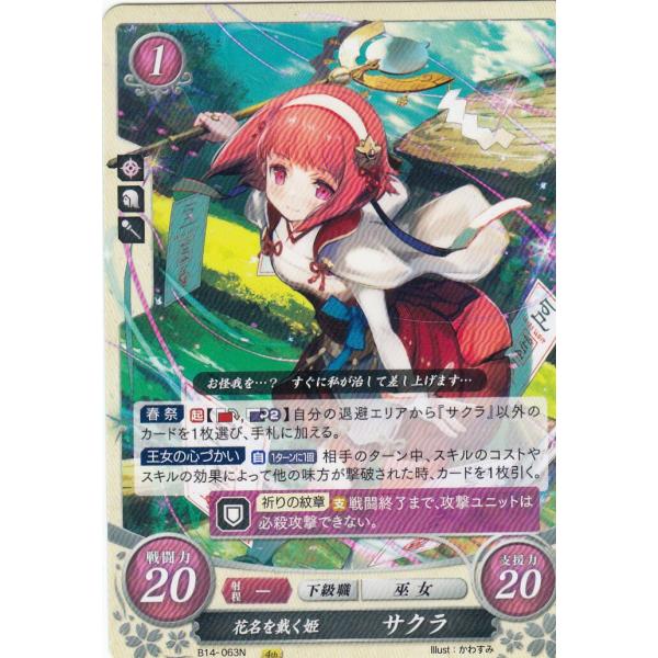 ファイアーエムブレム サイファ B14-063 花名を戴く姫 サクラ (N ノーマル) ブースターパ...