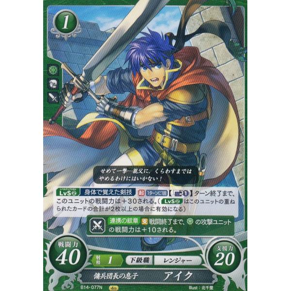ファイアーエムブレム サイファ B14-077 傭兵団長の息子 アイク (N ノーマル) ブースター...