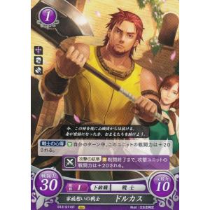 ファイアーエムブレム B13-029 「生きた伝説」の弟子 パント(ST