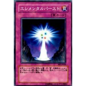 【プレイ用】遊戯王 FET-JP059 エレメンタルバースト(日本語版 ノーマル)【中古】