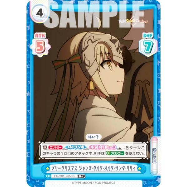 Reバース FG/001B-053S メリークリスマス ジャンヌ・ダルク・オルタ・サンタ・リリィ (...