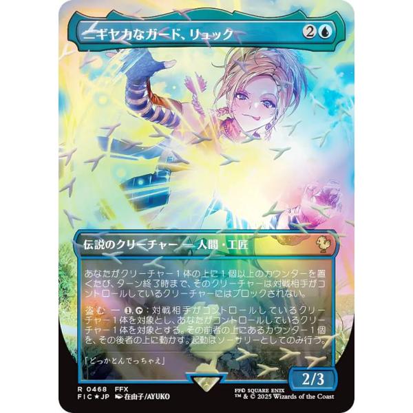 【チョコボトラック・FOIL/ボーダーレス版】マジックザギャザリング FIC JP 0468 ニギヤ...