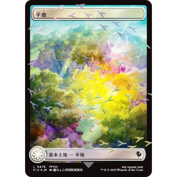 【チョコボトラック・FOIL/フルアート版】マジックザギャザリング FIC JP 0478 平地 (...
