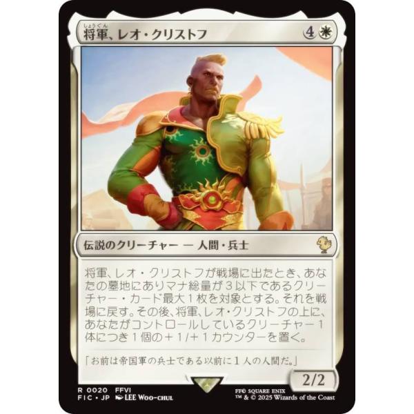 マジックザギャザリング FIC JP 0020 将軍、レオ・クリストフ (日本語版 レア) 統率者 ...