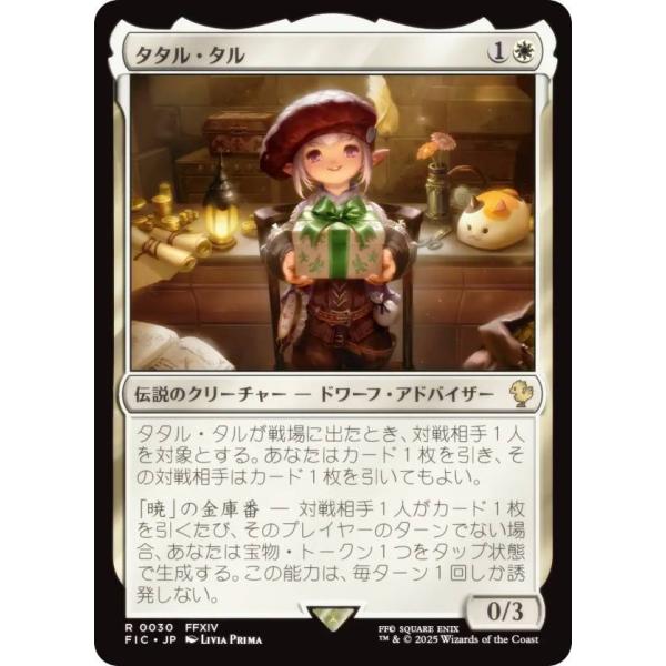 マジックザギャザリング FIC JP 0030 タタル・タル (日本語版 レア) 統率者 (MTG)