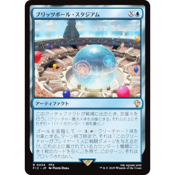 マジックザギャザリング FIC JP 0034 ブリッツボール・スタジアム (日本語版 レア) 統率...