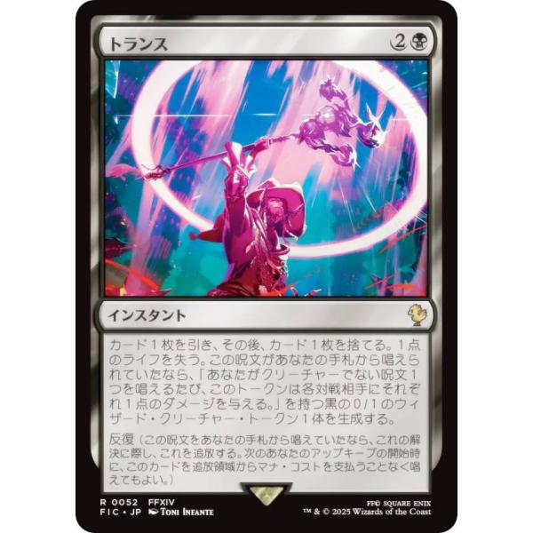 マジックザギャザリング FIC JP 0052 トランス (日本語版 レア) 統率者 (MTG)
