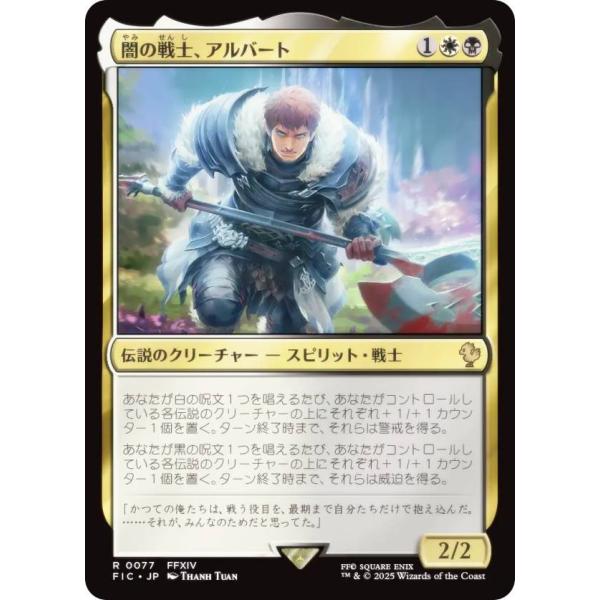 マジックザギャザリング FIC JP 0077 闇の戦士、アルバート (日本語版 レア) 統率者 (...