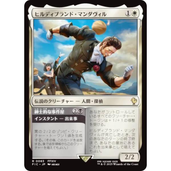 マジックザギャザリング FIC JP 0083 ヒルディブランド・マンダヴィル (日本語版 レア) ...