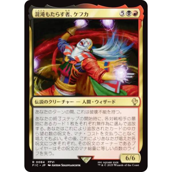 マジックザギャザリング FIC JP 0084 混沌もたらす者、ケフカ (日本語版 レア) 統率者 ...