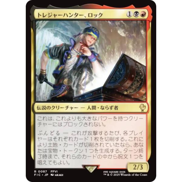 マジックザギャザリング FIC JP 0087 トレジャーハンター、ロック (日本語版 レア) 統率...