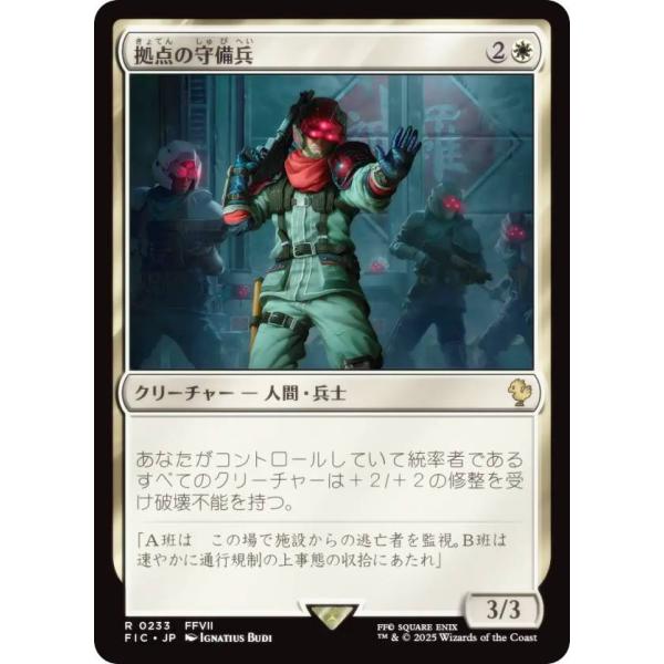 マジックザギャザリング FIC JP 0233 拠点の守備兵 (日本語版 レア) 統率者 (MTG)