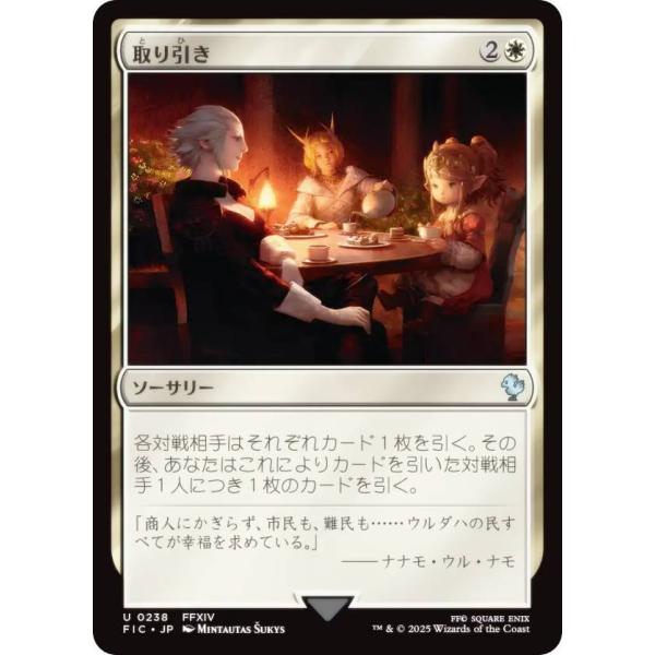 マジックザギャザリング FIC JP 0238 取り引き (日本語版 アンコモン) 統率者 (MTG...