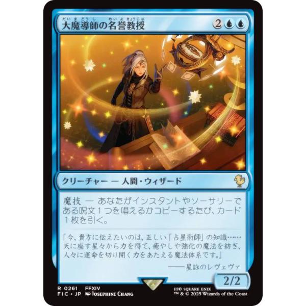 マジックザギャザリング FIC JP 0261 大魔導師の名誉教授 (日本語版 レア) 統率者 (M...