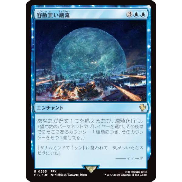 マジックザギャザリング FIC JP 0265 容赦無い潮流 (日本語版 レア) 統率者 (MTG)