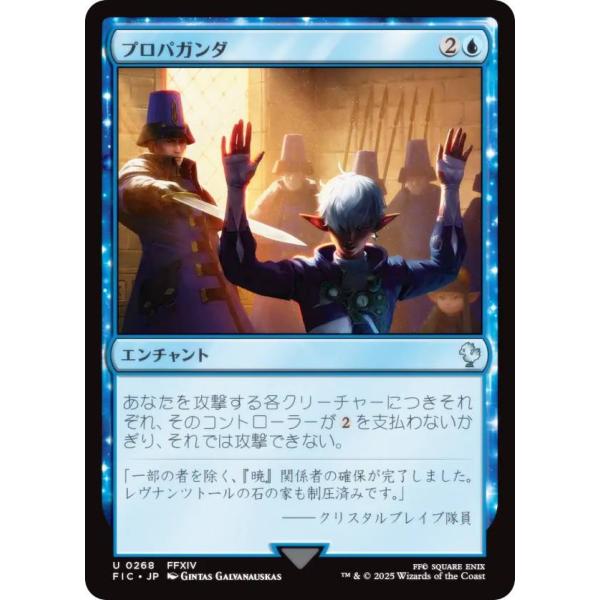 マジックザギャザリング FIC JP 0268 プロパガンダ (日本語版 アンコモン) 統率者 (M...
