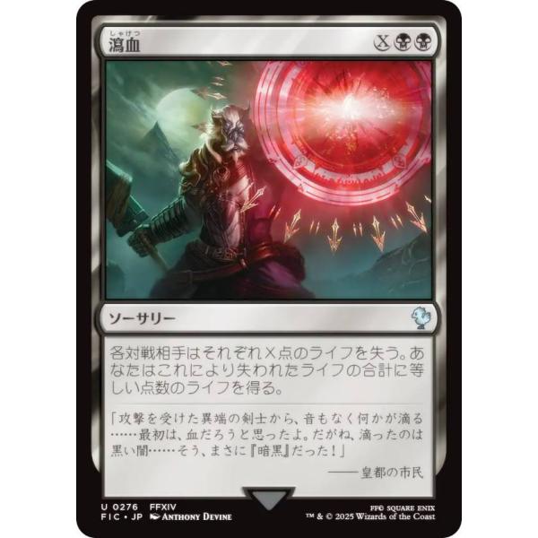 マジックザギャザリング FIC JP 0276 瀉血 (日本語版 アンコモン) 統率者 (MTG)