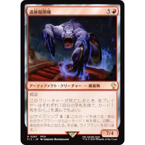 マジックザギャザリング FIC JP 0297 遺跡掘削機 (日本語版 レア) 統率者 (MTG)