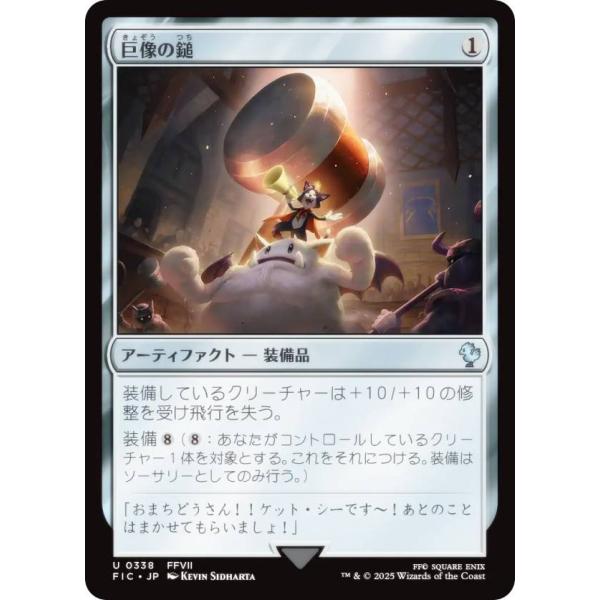 マジックザギャザリング FIC JP 0338 巨像の鎚 (日本語版 アンコモン) 統率者 (MTG...