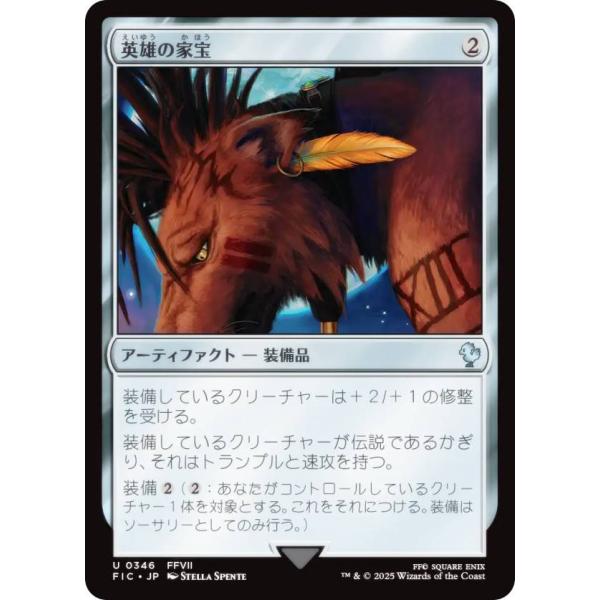 マジックザギャザリング FIC JP 0346 英雄の家宝 (日本語版 アンコモン) 統率者 (MT...