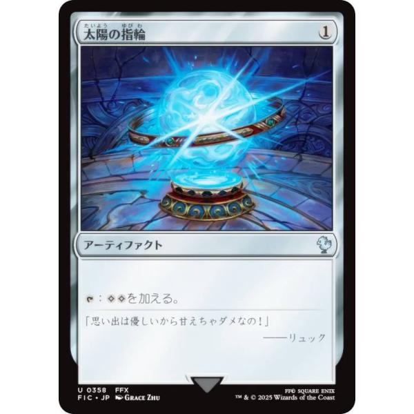 マジックザギャザリング FIC JP 0358 太陽の指輪 (日本語版 アンコモン) 統率者 (MT...