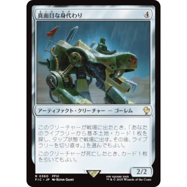 マジックザギャザリング FIC JP 0360 真面目な身代わり (日本語版 レア) 統率者 (MT...