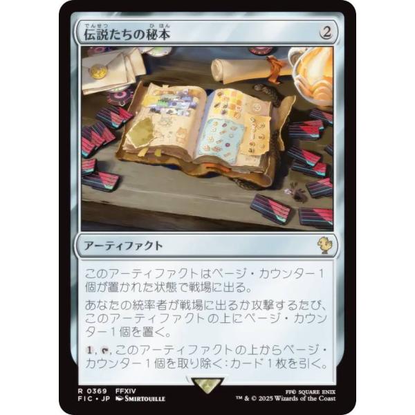 マジックザギャザリング FIC JP 0369 伝説たちの秘本 (日本語版 レア) 統率者 (MTG...