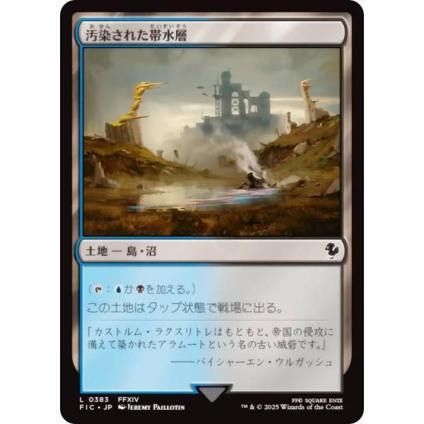 マジックザギャザリング FIC JP 0383 汚染された帯水層 (日本語版 コモン) 統率者 (M...