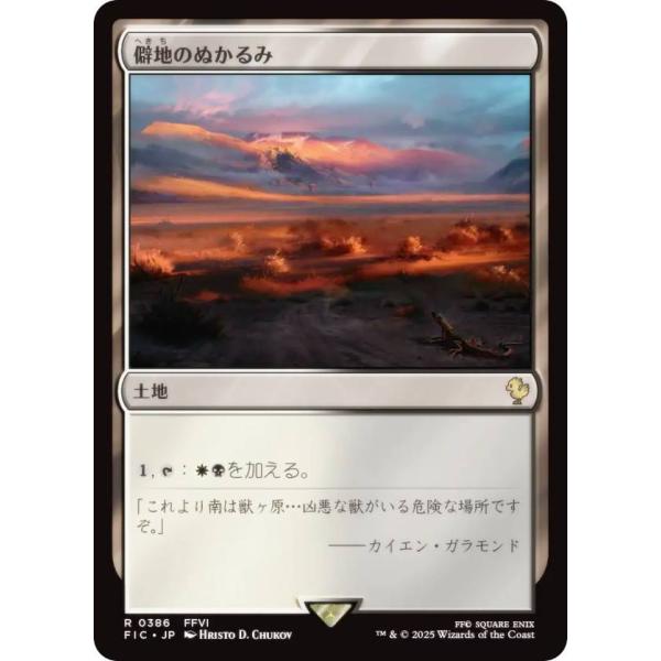 マジックザギャザリング FIC JP 0386 僻地のぬかるみ (日本語版 レア) 統率者 (MTG...