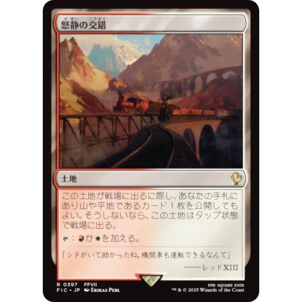 マジックザギャザリング FIC JP 0397 怒静の交錯 (日本語版 レア) 統率者 (MTG)