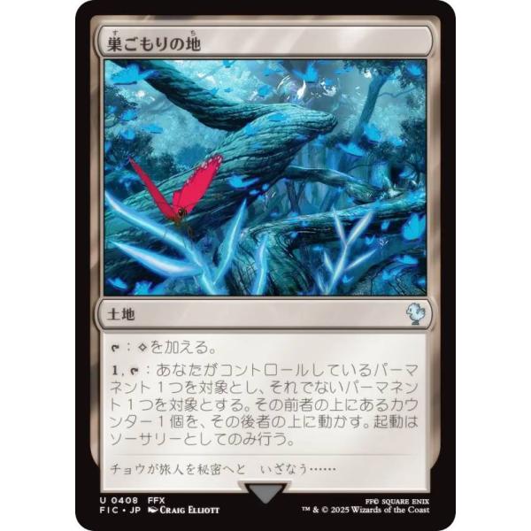 マジックザギャザリング FIC JP 0408 巣ごもりの地 (日本語版 アンコモン) 統率者 (M...