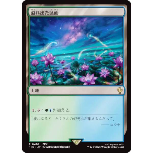 マジックザギャザリング FIC JP 0410 溢れ出た区画 (日本語版 レア) 統率者 (MTG)