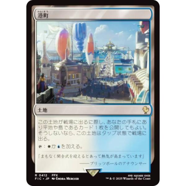 マジックザギャザリング FIC JP 0412 港町 (日本語版 レア) 統率者 (MTG)