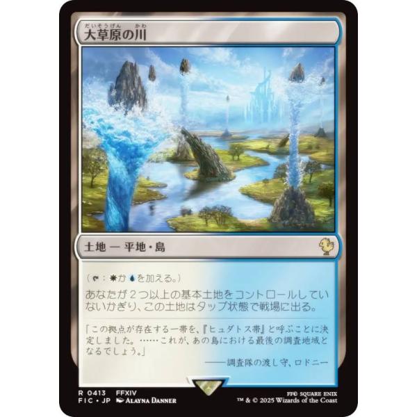 マジックザギャザリング FIC JP 0413 大草原の川 (日本語版 レア) 統率者 (MTG)