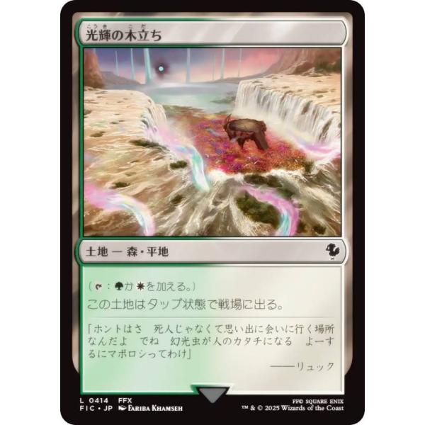 マジックザギャザリング FIC JP 0414 光輝の木立ち (日本語版 コモン) 統率者 (MTG...