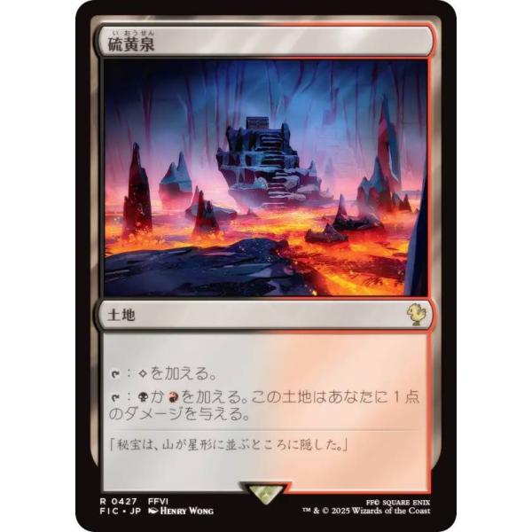 マジックザギャザリング FIC JP 0427 硫黄泉 (日本語版 レア) 統率者 (MTG)