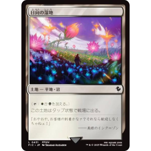 マジックザギャザリング FIC JP 0431 日向の湿地 (日本語版 コモン) 統率者 (MTG)